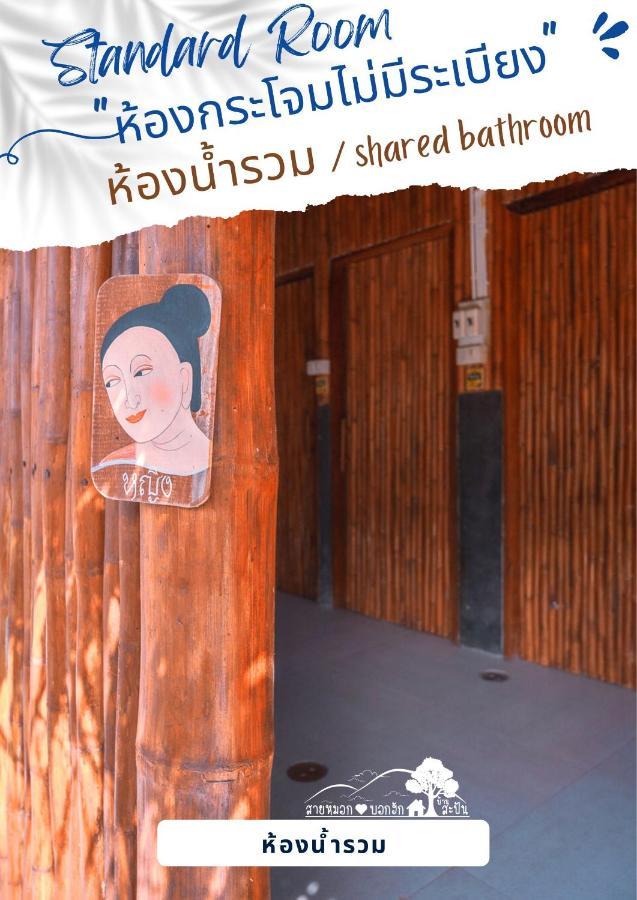 สายหมอกบอกรัก น่าน Saimok Bokrak Nan Hotel Ban Huai Ti Kültér fotó