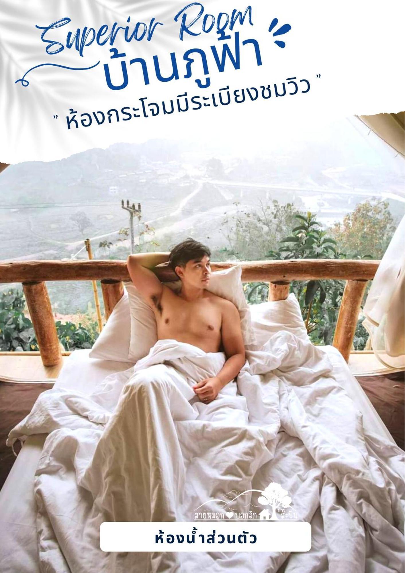 สายหมอกบอกรัก น่าน Saimok Bokrak Nan Hotel Ban Huai Ti Kültér fotó